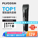 飞科(FLYCO)专业智能电动理发器FC5908 成人儿童婴儿电推剪家用剃头神器自理发器理发推子配理发工具