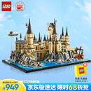 乐高（LEGO）积木拼装哈利波特76419 霍格沃茨城堡和庭院男孩女孩玩具生日礼物