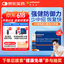 奥适宝（ORTHOMOL）成人Immun免疫瓶*30支 复合维生素口服液 增强身体抵抗力保健补品