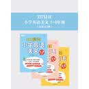 337晨读 小学英语美文 1-6年级（套装共3册）