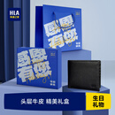 海澜之家生日礼物生日纪念礼物男士钱包2025新款真皮夹礼盒送父亲长辈