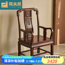 极美格 红木家具印尼黑酸枝（学名：阔叶黄檀）实木椅子太师椅圈椅官帽椅扶手餐椅凳子靠背椅家用 象头豪华椅