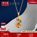 周大福ENZO 「彩虹花球」18K金多彩宝石钻石吊坠女  EZV5808