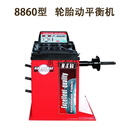 艾仕图汽车动平衡机中小型汽车轮胎平衡仪车轮平衡仪平衡机配件汽 8860