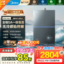 美的（Midea）【无冷感M9SMax】16升燃气热水器天然气一级恒温静音增压国家补贴立减15%以旧换新JSQ30-M9S Max