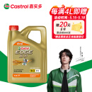 嘉实多（Castrol）极护智E版 全合成机油 汽机油润滑油 5W-30 SP/C2 4L 汽车保养