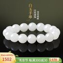 曼丽翠【保价】和田白玉12mm手串大圆珠手链羊脂白玉证书