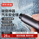 京东京造破窗器汽车安全锤逃生锤破窗锤可割安全带车载破窗神器多功能应急