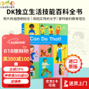 现货 DK我能行1000个让自己变得独立的方法进口英文原版 I Can Do That 1000 Ways to Become Independent儿童绘本知识教育启蒙插画绘本 DK我能行 I Ca