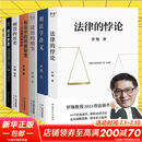 【正版包邮】罗翔讲说刑法：刑法学讲义第二版 法律的悖论 法治的细节   圆圈正义 刑罚的历史罗盘同意制度 罗翔推荐的书语录 历史法学 法律常识知识入门读物 新华文轩旗舰店 【7册】罗翔推荐的书全7册