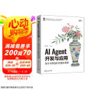 AI Agent开发与应用：基于大模型的智能体构建 凌峰 清华大学出版社 大语言模型