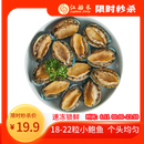 江船长 冷冻鲍鱼 净重160g(18-22粒)袋装 火锅烧烤食材 海鲜生鲜