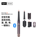 戴森（DYSON）HS08 智能自动卷发棒 吹风 卷/直发神器 蓝牙连接一键造型 便携 晶耀紫