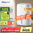 德业（Deye）除湿机/抽湿机 除湿量20升/天 家用轻音地下室干燥除潮吸湿器干衣机 手机智控 DYD-W20A3