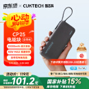 CUKTECH酷态科电能块自带线20000毫安时移动电源55W快充充电宝可上飞机适用苹果16三星小米笔记本电脑CP25