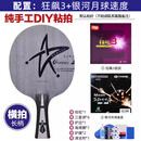 银河（YINHE）U2乒乓球拍底板天王星u2s快攻弧圈7层纯木横拍直板专业乒乓球板 U-2横拍+【狂飙3+月球速度】
