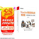 Yocto项目实战教程：高效定制嵌入式Linux系统(博文视点出品)