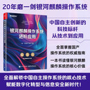 银河麒麟操作系统进阶应用