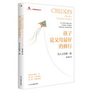 孩子是父母最好的修行：为人父母第一课