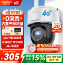 HIKVISION海康威视4G摄像头终身免流量400万家用AI人形检测监控器360度夜视全景室外户外内置无限流量Q1S4M