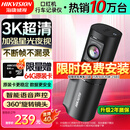 HIKVISION海康威视行车记录仪D6 3k超清星光夜视 语音声控4G远程查看大广角
