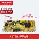 金灶（KAMJOVE）金灶电茶炉主板  电热水壶原装配件电路板主板配件通用配件非全套 K9/K8/K6电路板【双炉通用】