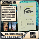 全新正版 摄影构图学 李涛推荐克莱门茨罗森菲尔德著长城出版1983年