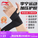 李宁（LI-NING）护腕健身tfcc腱鞘手腕炎护具防扭伤卧推羽毛球网球篮排球加压吸汗