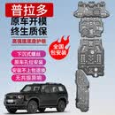 修厉适用25款丰田普拉多LC250霸道底盘装甲GX550发动机下护板油箱改装 四件套【包安装】 铝镁合金 加厚4.0MM