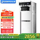 东贝(Donper)冰淇淋机商用软质冰激凌机三头冰激淋机移动摆摊机器奶茶店设备 1.25HP东贝压机|KFX700
