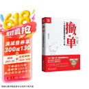 撤单：一个顶级操盘手的这二十年