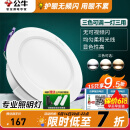 公牛（BULL）筒灯嵌入式led三色吊顶孔灯家用超薄防频闪天花灯过道灯猫眼灯 4w/15只装【三色筒灯】开孔70-85