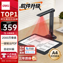 得力扫描仪 2000万像素高拍仪 照片扫描仪 扫描仪自动连续 高速办公用 文件扫描 A4硬底 GK241