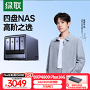 绿联私有云DXP4800 Plus 16G内存四盘位NAS网络存储 个人云硬盘家庭服务器 万兆网口 适用iPhone16