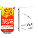 人性的深渊：吴谢宇案  关于吴谢宇案的深度纪实类作品 凝视黑暗 而不被黑暗带走 穿透案件表面 直抵社会与人心