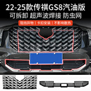 适用于22-25款传祺GS8燃油版水箱防虫网卡扣式保护蚊虫柳杨絮砂石 传祺GS8防虫网  烤漆黑【上网+下网】2件套