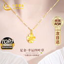 中国黄金China Gold四叶草黄金项链女足金吊坠金饰生日礼物女送女友妈妈老婆结婚纪念 【京速达】足金吊坠[送S925链]