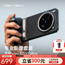 PGYTECH专业影像套装适用于vivo X200 Ultra手机蒲公英摄影手柄手机壳手机支架助拍器拍照 专业影像套装（陨石灰）+手机背带