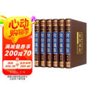 资治通鉴（全六卷 绸面精装插盒珍藏版）