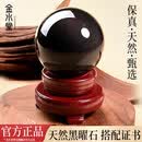 金水堂天然黑曜石球摆件彩虹眼黑曜岩原石五行属水客厅书房黑色水晶球 直径约18CM（送鉴定证书）