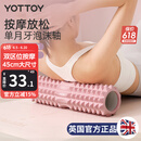yottoy泡沫轴狼牙棒肌肉放松腿部按摩滚轴轮瑜伽柱健身器材