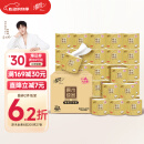 清风【李昀锐同款】有芯卷纸 原木金装4层加厚200克*27卷 卫生纸箱装