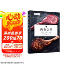 肉食之书