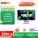 联想（Lenovo）小新一体台式机电脑27英寸(酷睿13代i5-13420H 16G 1TB SSD 摄像头 win11 )云影 国家补贴20%  