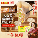 湾仔码头大白菜猪肉水饺1800g90只早餐食品速食半成品面点生鲜速冻饺子