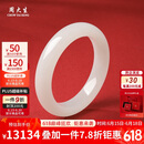 周大生【保价618】和田玉手镯白月光手镯女款 附证书 内径约56mm