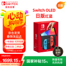 Nintendo Switch任天堂OLED游戏机NS掌上主机日版红蓝便携家用体感掌机(国家补贴15%)