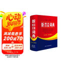 新英汉汉英词典 双色缩印修订版 英语字典词典工具书小学初中高中学生实用牛津词典大学四六级