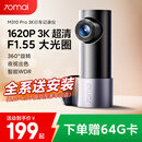 70迈行车记录仪M310Pro 3K 1620P超清 星光夜视 F1.55大光圈 WiFi互联