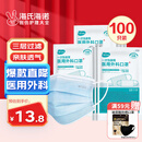 海氏海诺 一次性使用医用外科口罩100只 无菌三层防尘成人灭菌级防晒口罩